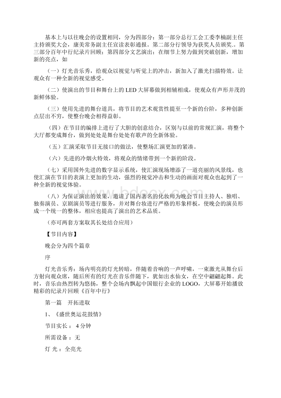 文艺演出节目策划方案Word格式.docx_第3页