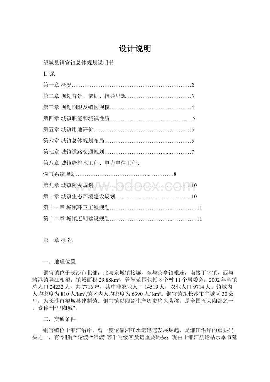 设计说明Word文件下载.docx_第1页