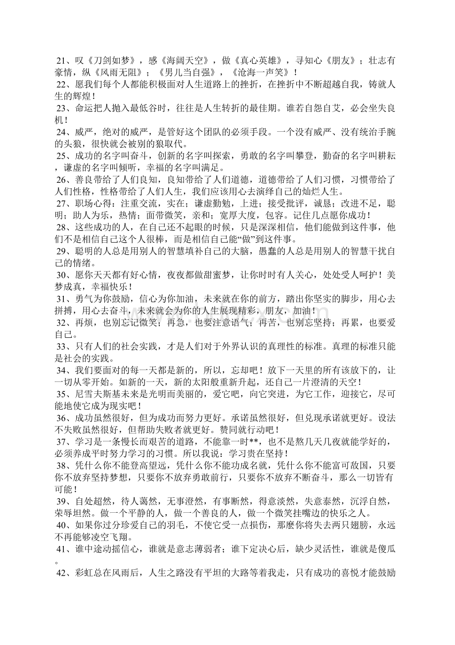 正能量清新文艺的句子.docx_第2页