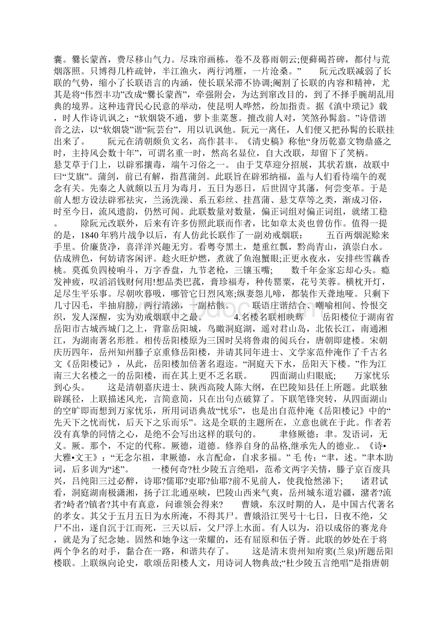 历史著名对联赏析Word文档格式.docx_第3页