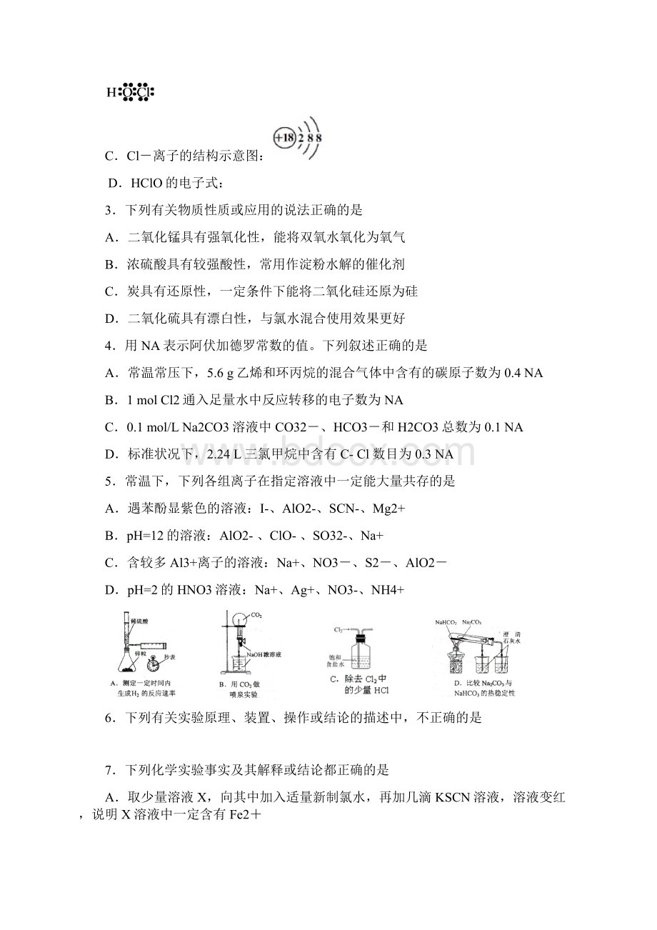 江苏省扬州市届高三上学期期末检测化学试题WORD版.docx_第2页