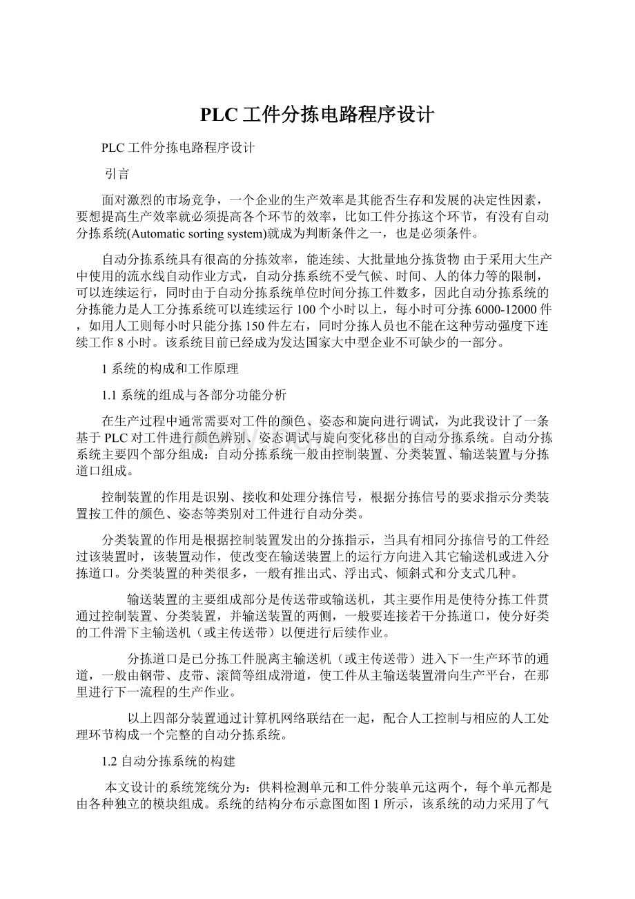 PLC工件分拣电路程序设计.docx