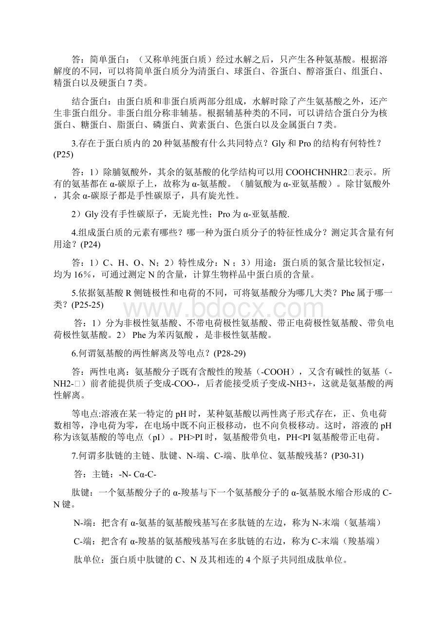 生物化学复习题简答题答案Word格式.docx_第2页