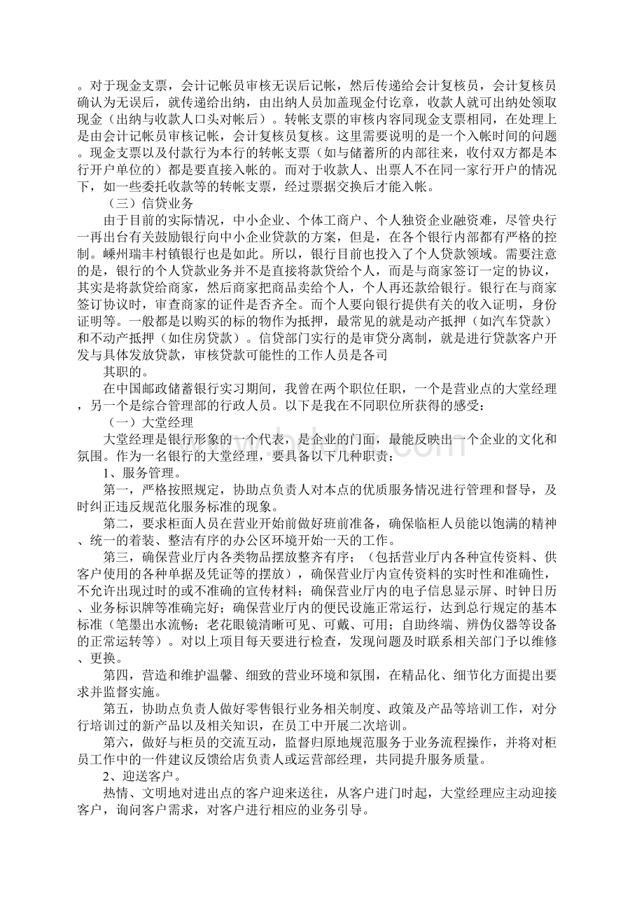 银行实习报告PPT.docx_第3页