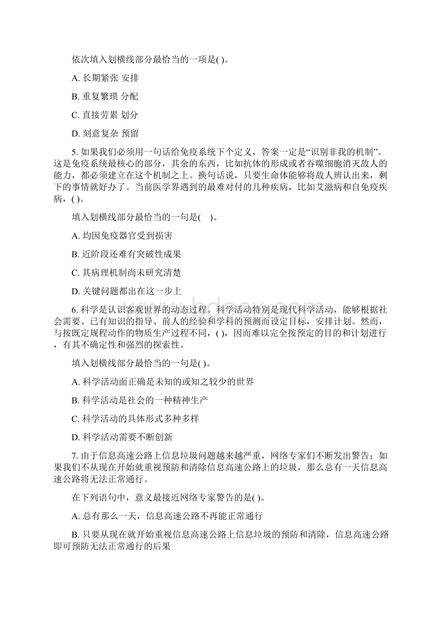 陕西公务员考试每日一练及答案解析318.docx_第2页