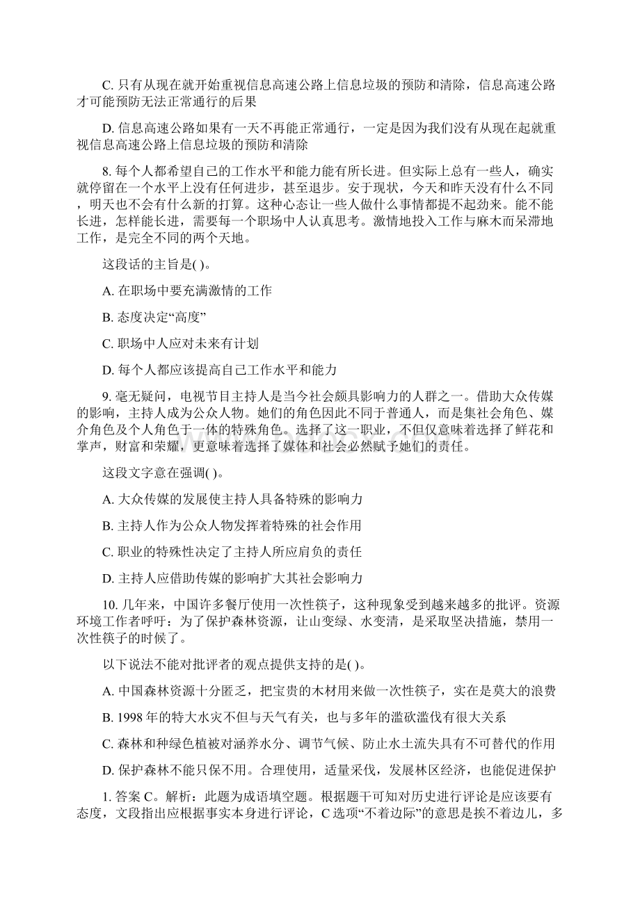 陕西公务员考试每日一练及答案解析318.docx_第3页