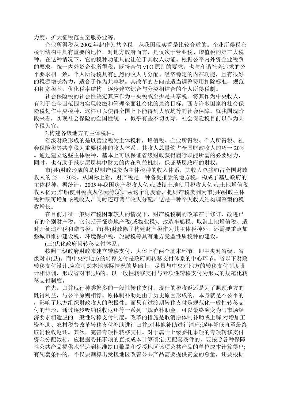 关于优化政府间财政关系三级政府财政架构下的分析文档格式.docx_第3页