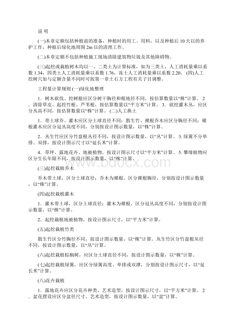 山东省园林定额规则.docx_第3页