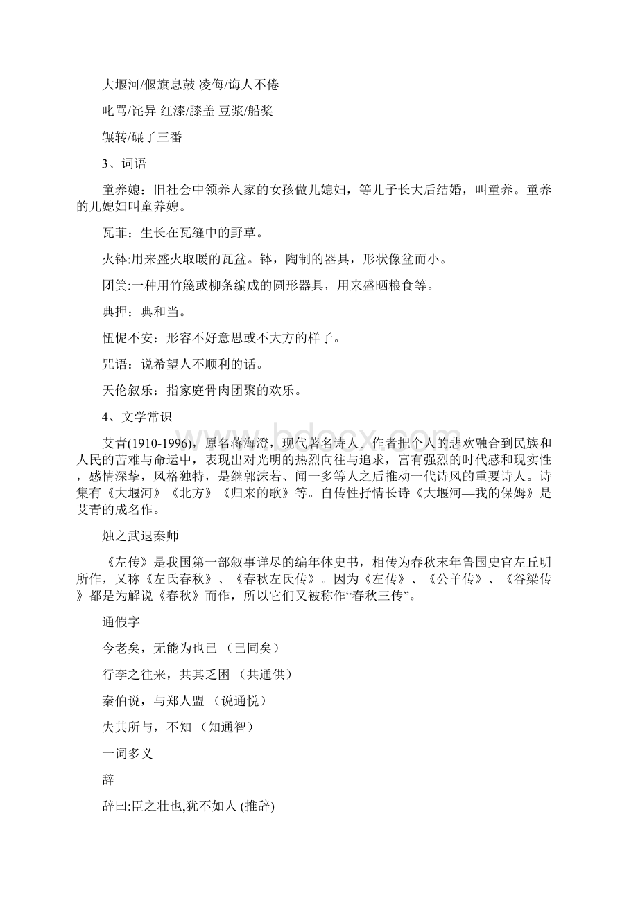 高一语文必修一二知识总结Word下载.docx_第2页