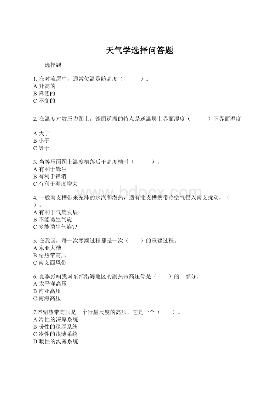 天气学选择问答题Word格式文档下载.docx_第1页