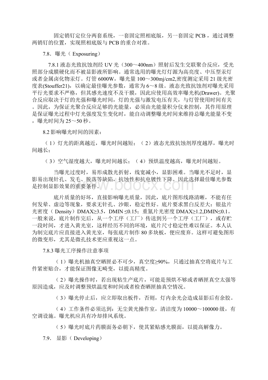 电路板制作常见的问题及改善方法汇总三.docx_第3页