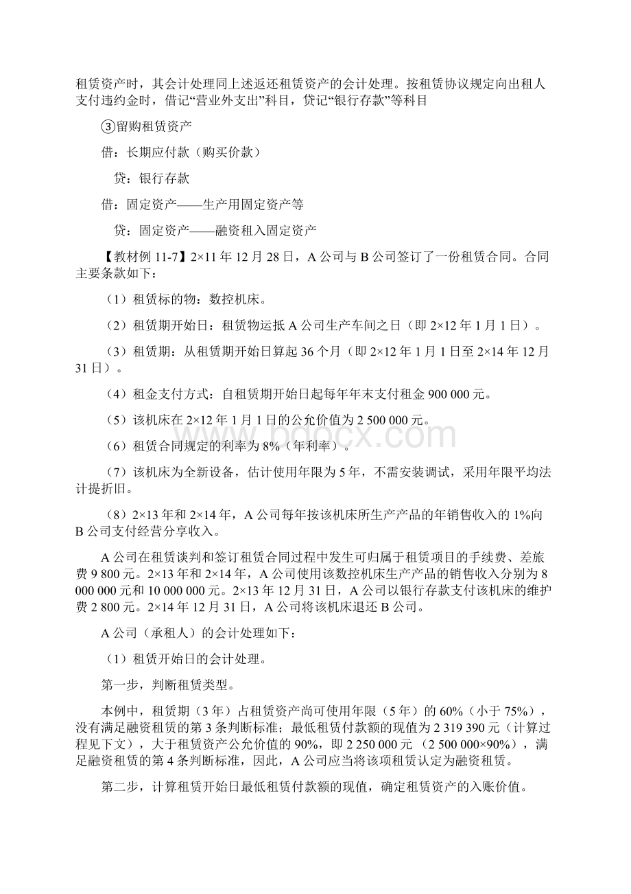 长期负债中长期应付款内容知识Word文件下载.docx_第3页