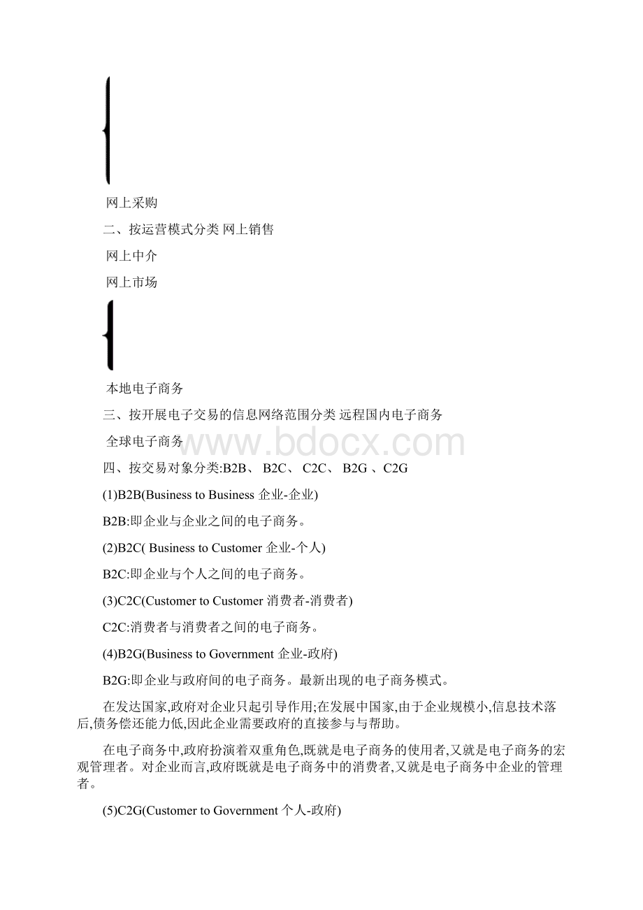 电子商务教案Word文档下载推荐.docx_第2页