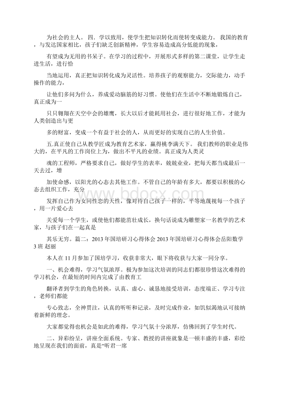 国培学习心得体会Word下载.docx_第2页