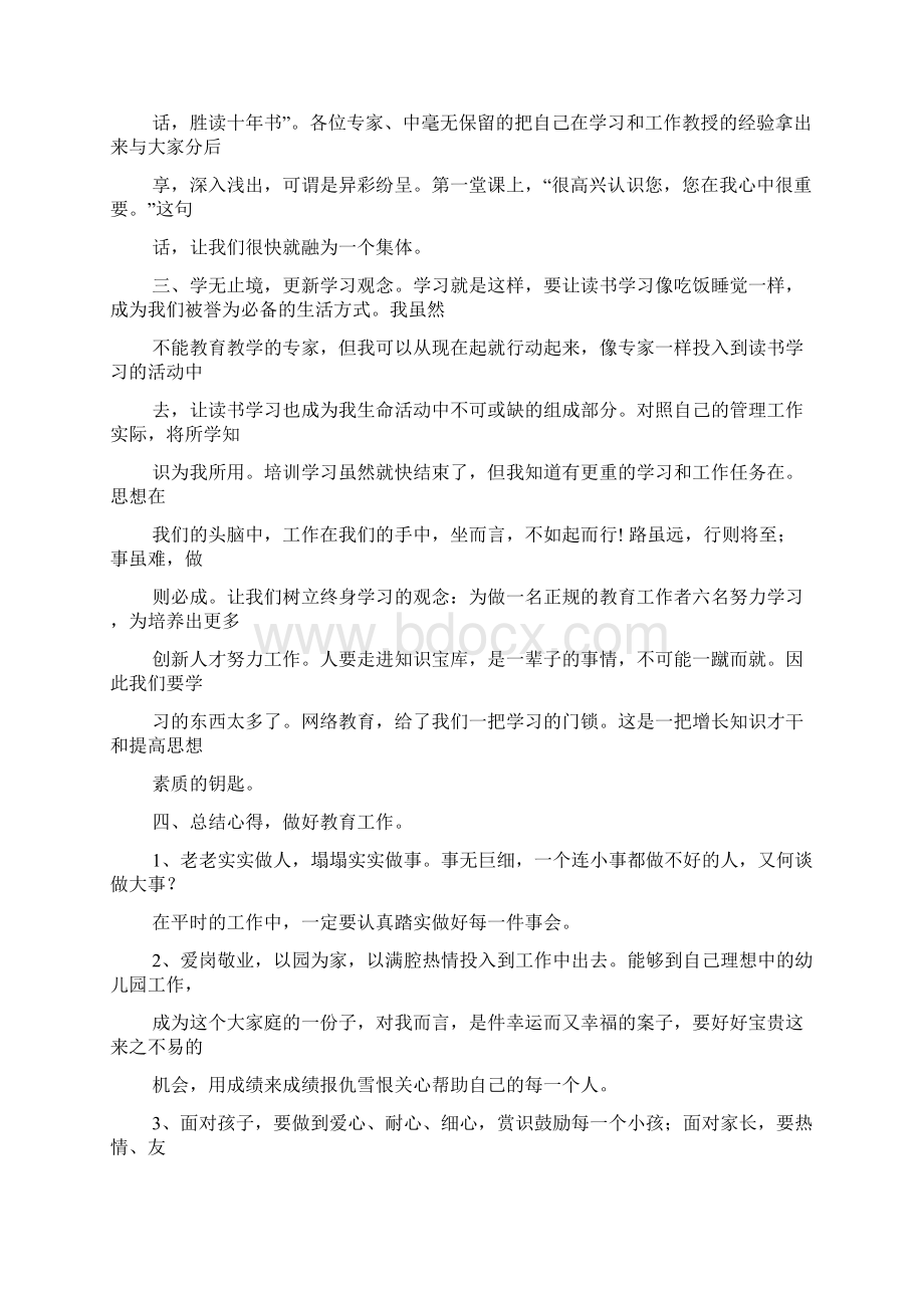 国培学习心得体会.docx_第3页