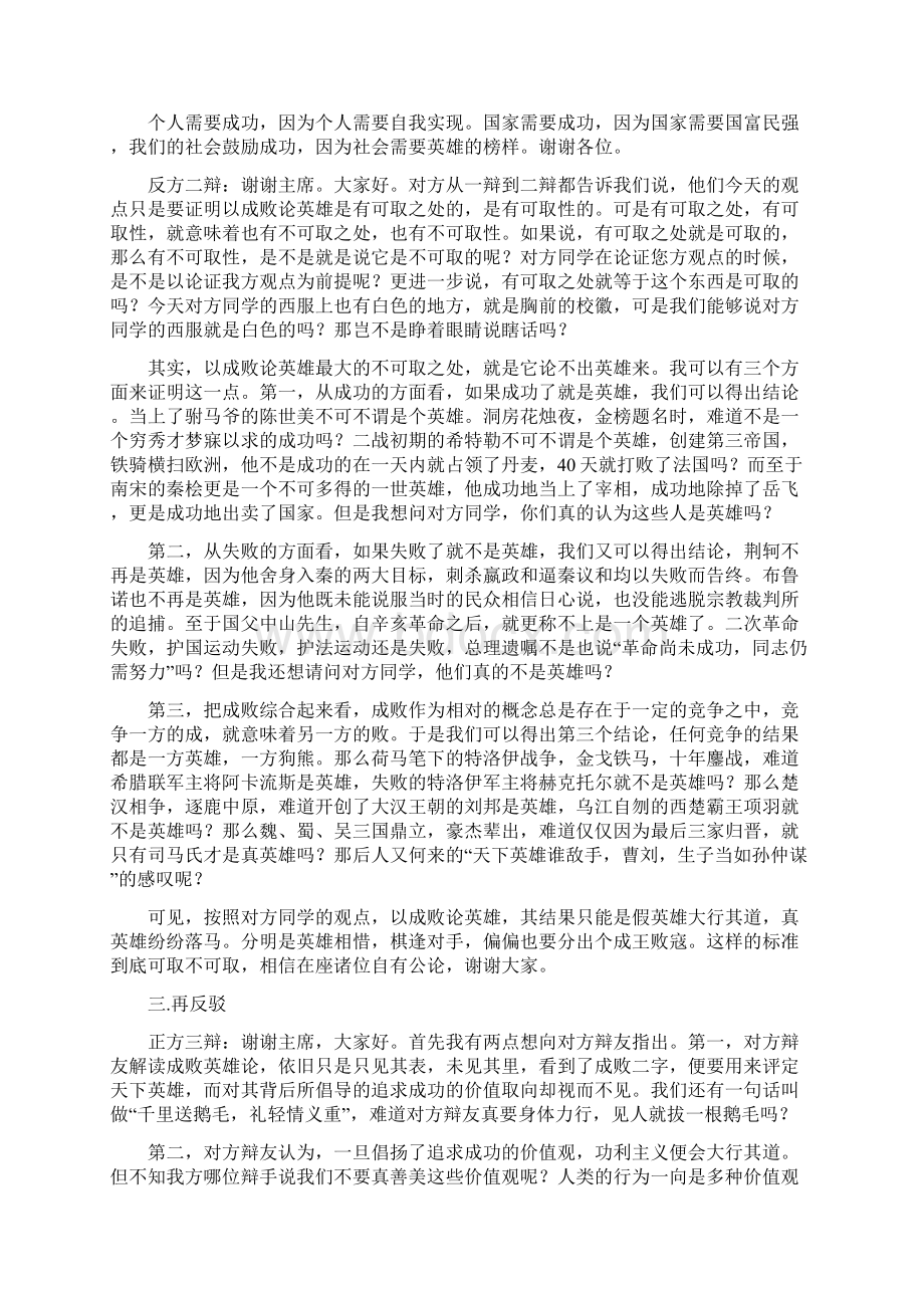 以成败论英雄是否可取 四辩辩词.docx_第3页