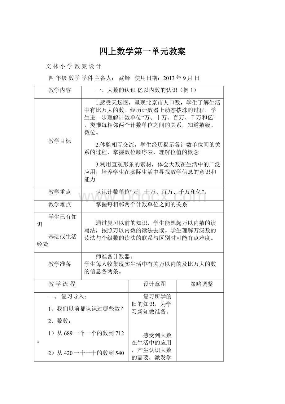 四上数学第一单元教案.docx