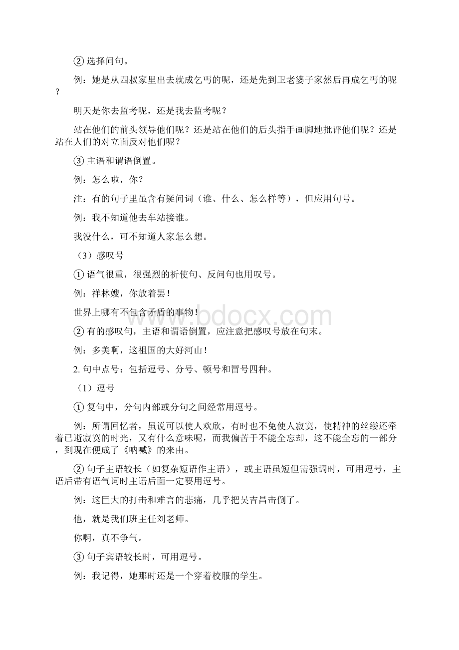 高三语文第一轮复习正确使用标点一人教实验版知识精讲Word文件下载.docx_第2页