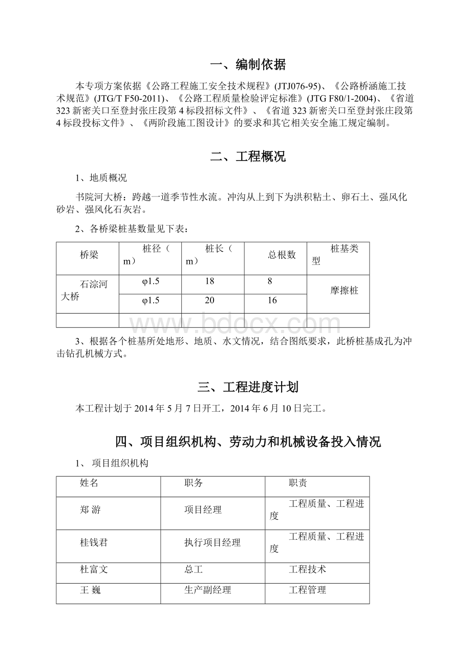 石淙河桩基冲击钻工程施工方案1.docx_第3页