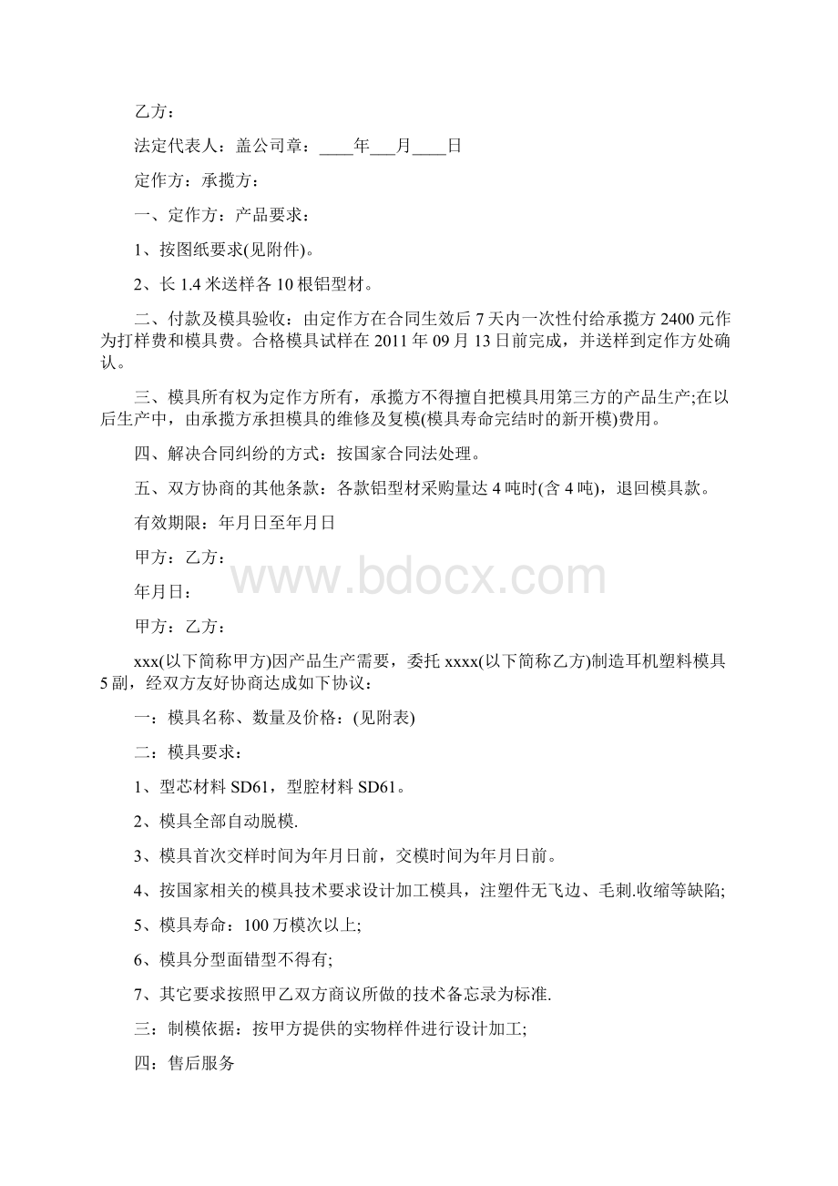 模具委托加工合同范本通用版Word文件下载.docx_第3页