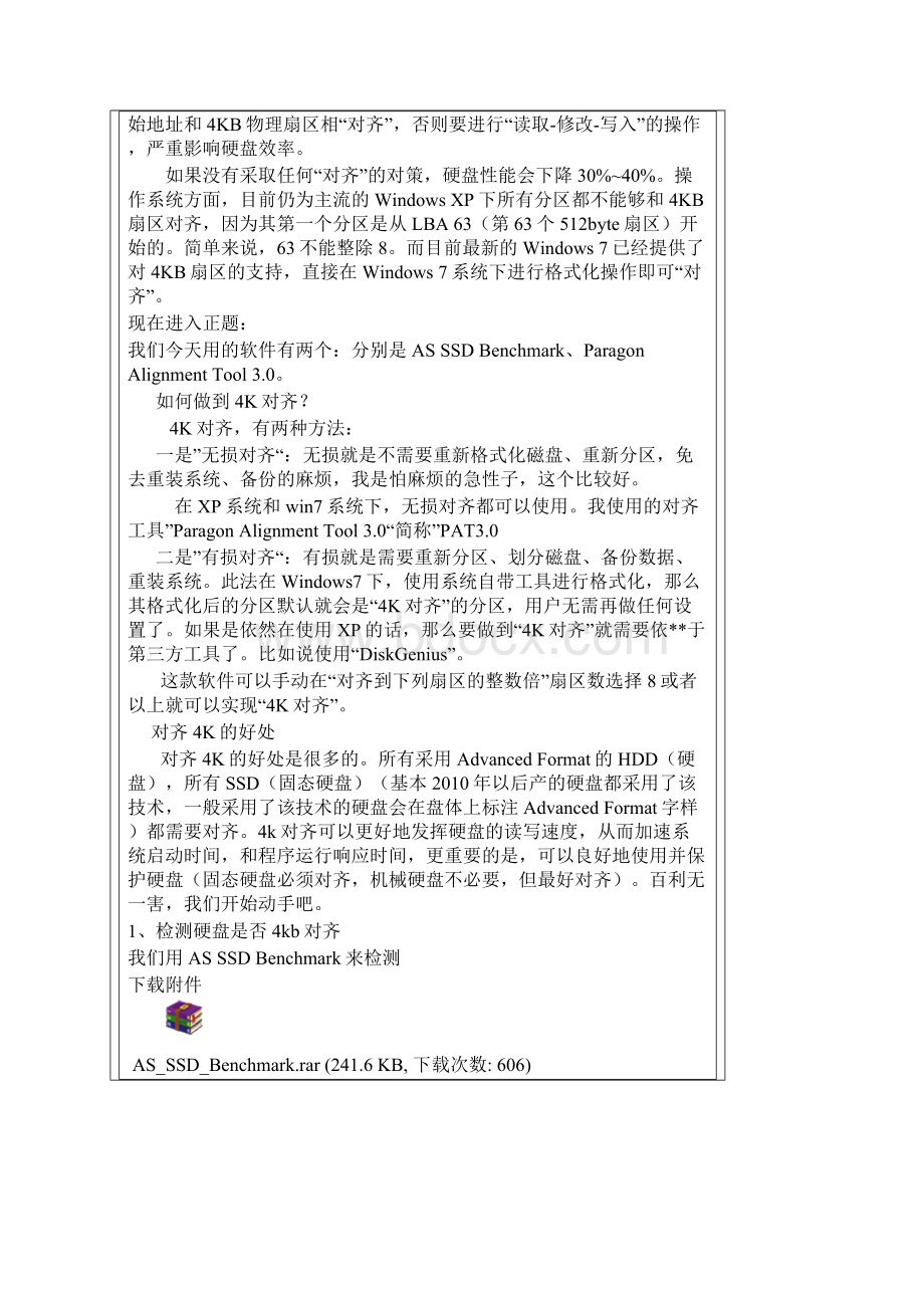 超强大只需几步轻松让每台电脑速度飞起来4kb扇区提升磁盘性能40.docx_第2页