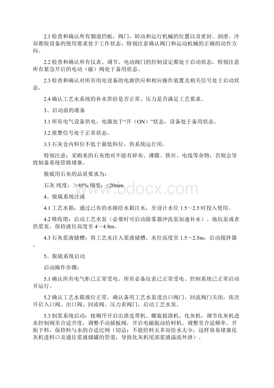 烧结机脱硫系统操作规程.docx_第2页