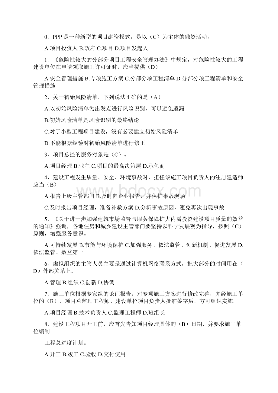 二级建造师继续教育试题加答案Word文档下载推荐.docx_第3页