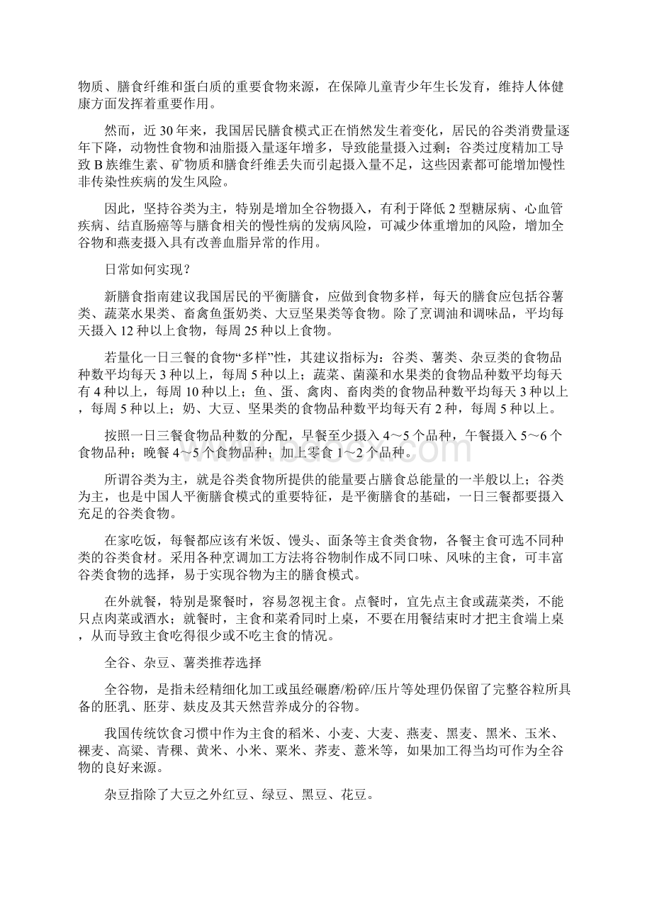 《中国居民膳食指南》专家解读版.docx_第2页