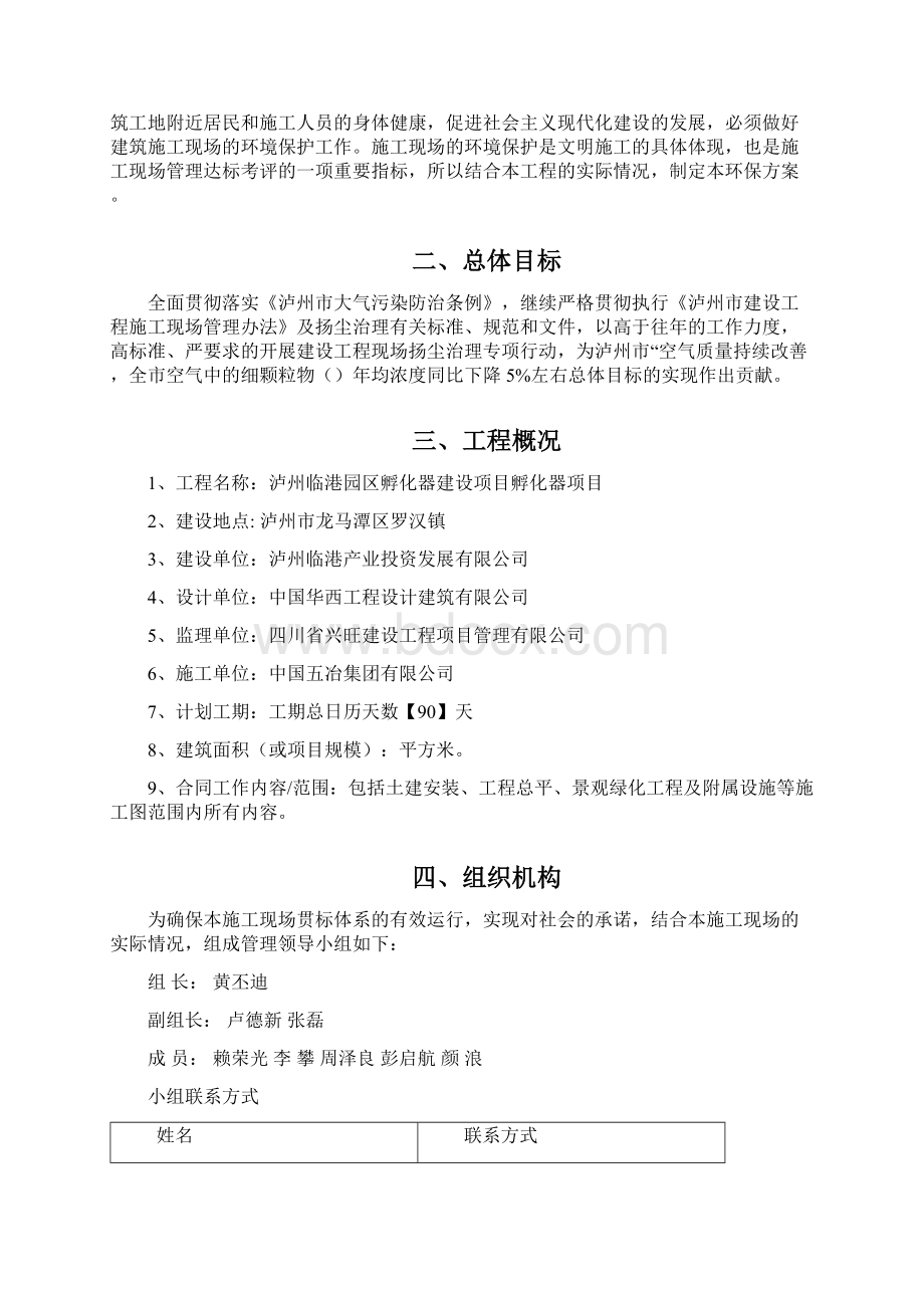 泸州工程扬尘治理专项方案.docx_第2页