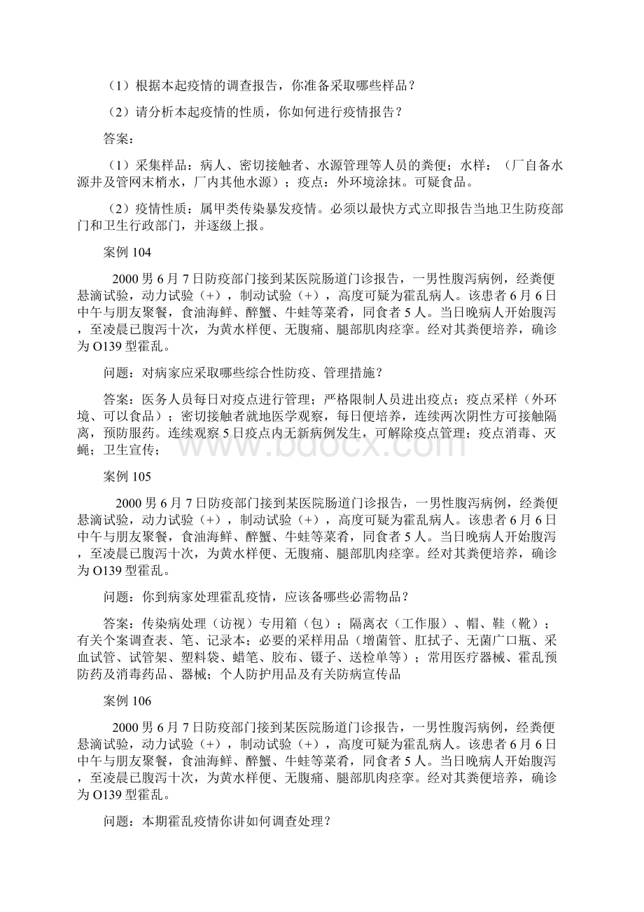 突发急性传染病竞赛题库及答案解析 案例分析.docx_第2页