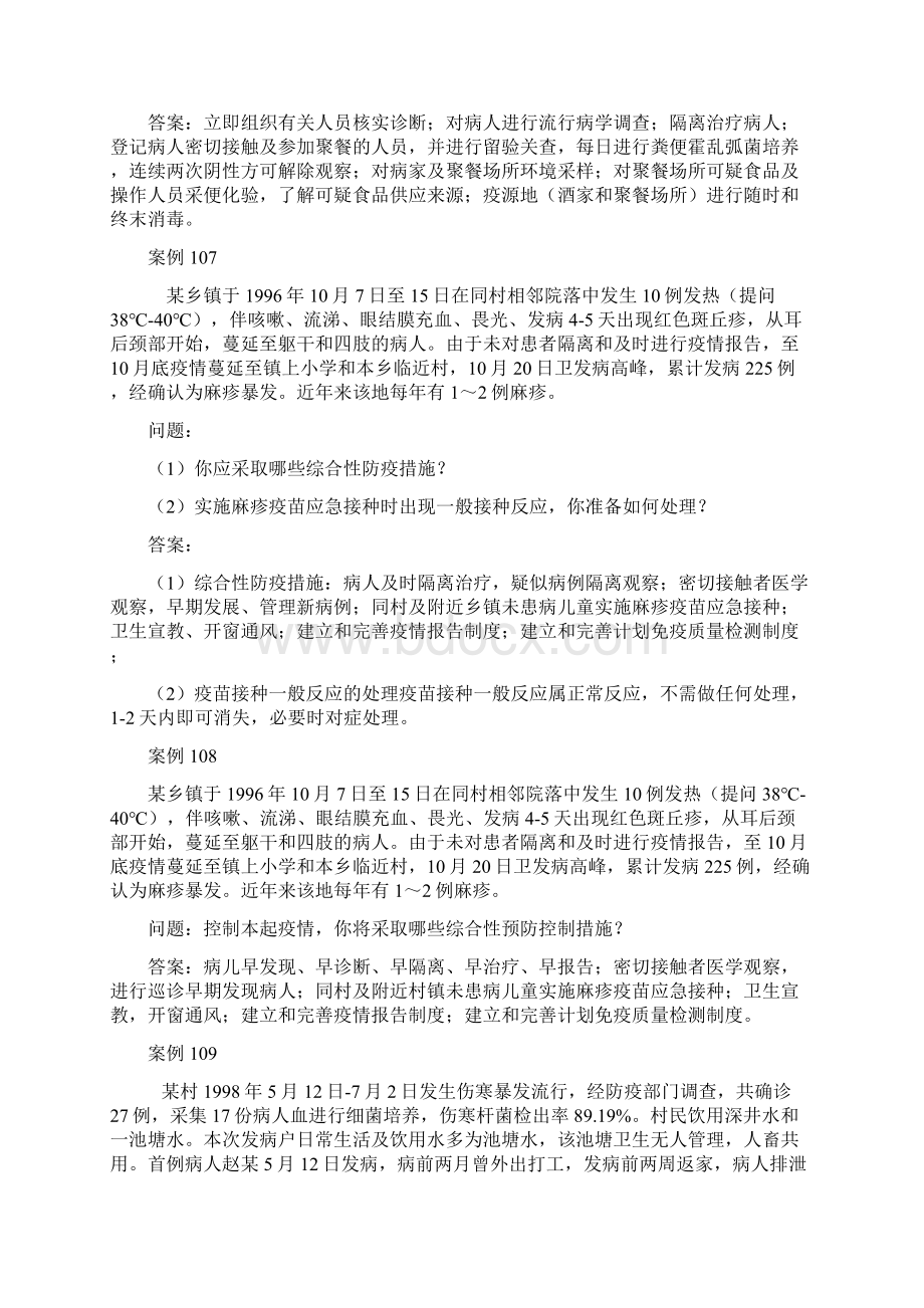 突发急性传染病竞赛题库及答案解析 案例分析.docx_第3页