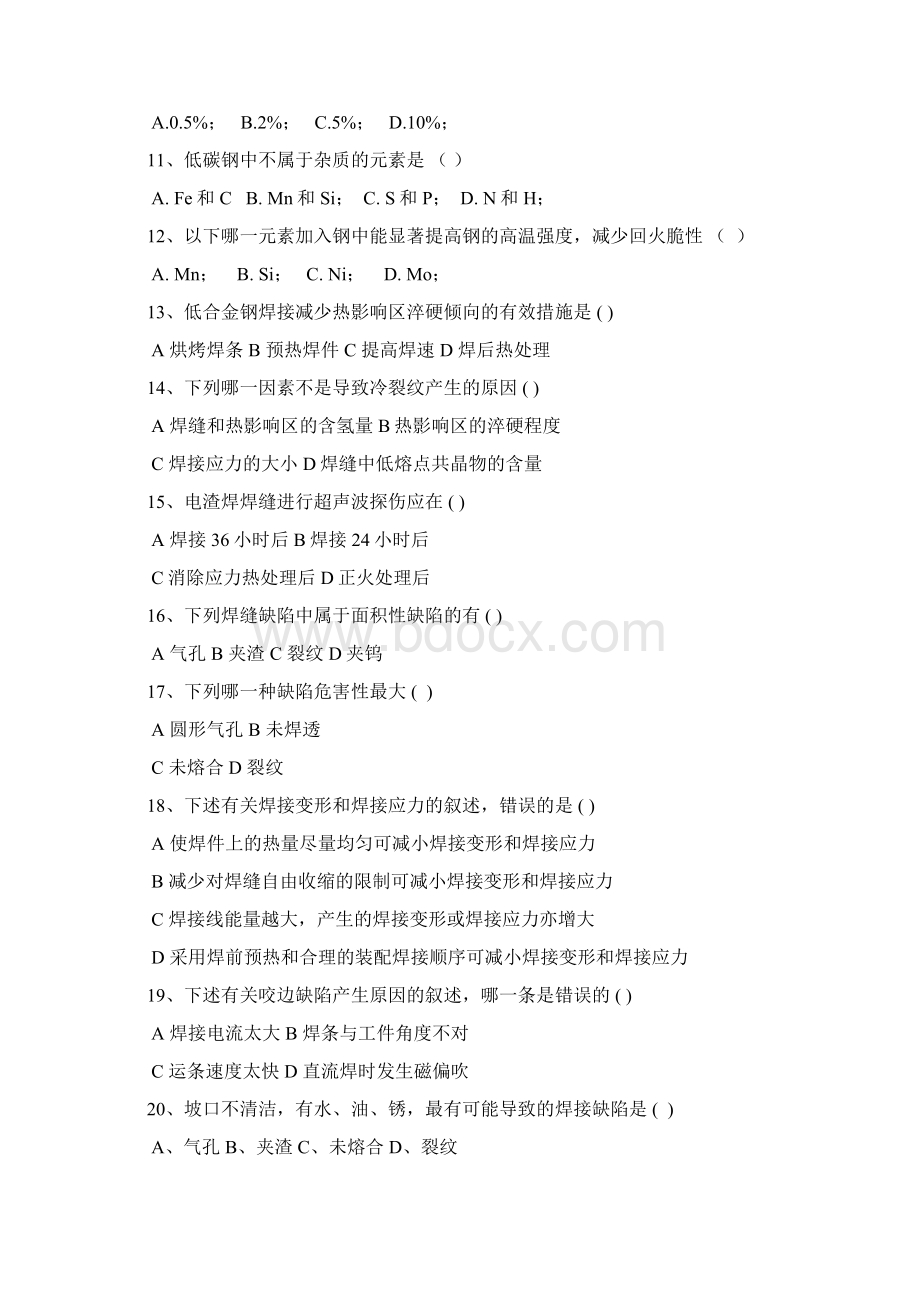 超声二级取证无损检测相关知识复习题.docx_第2页