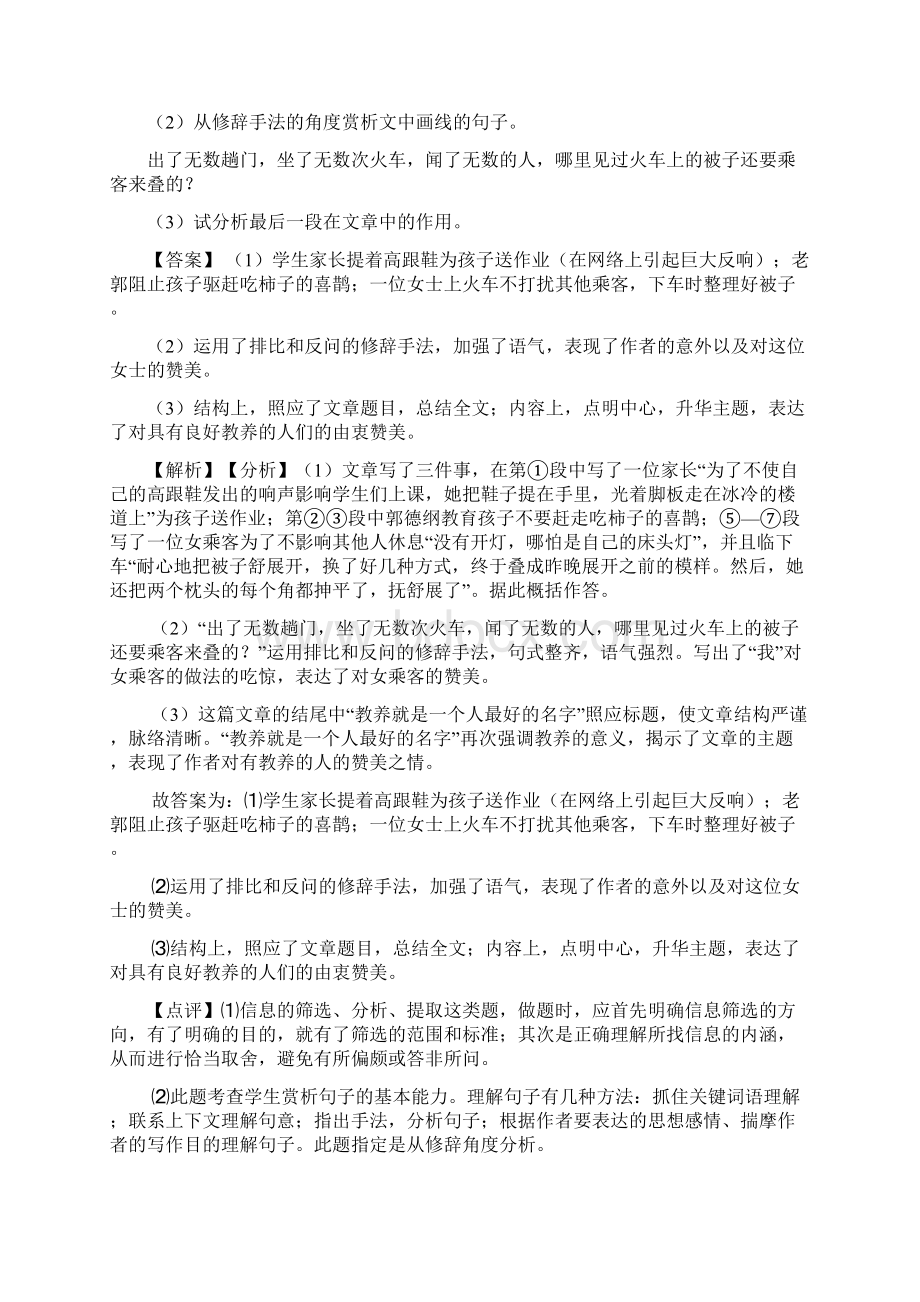 新七年级下册语文阅读理解及解析.docx_第2页