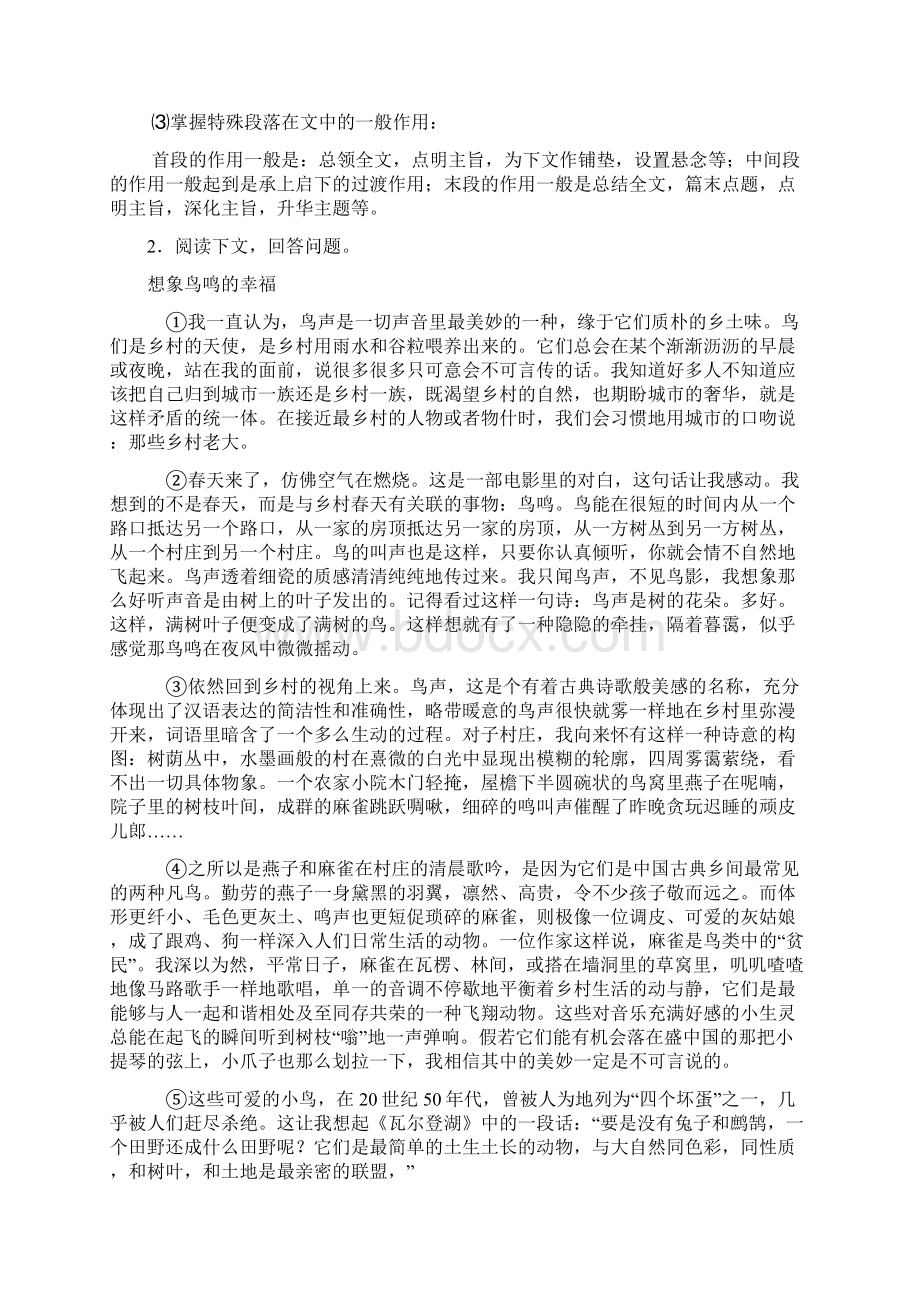 新七年级下册语文阅读理解及解析.docx_第3页