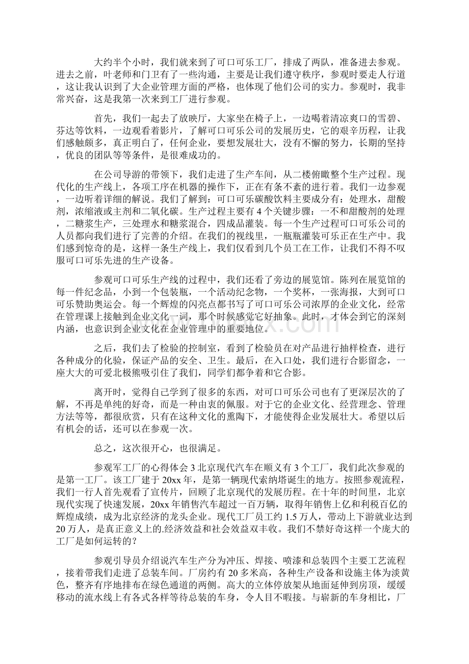 参观军工厂的心得体会Word格式.docx_第2页