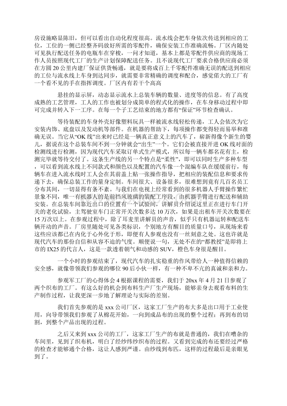 参观军工厂的心得体会Word格式.docx_第3页