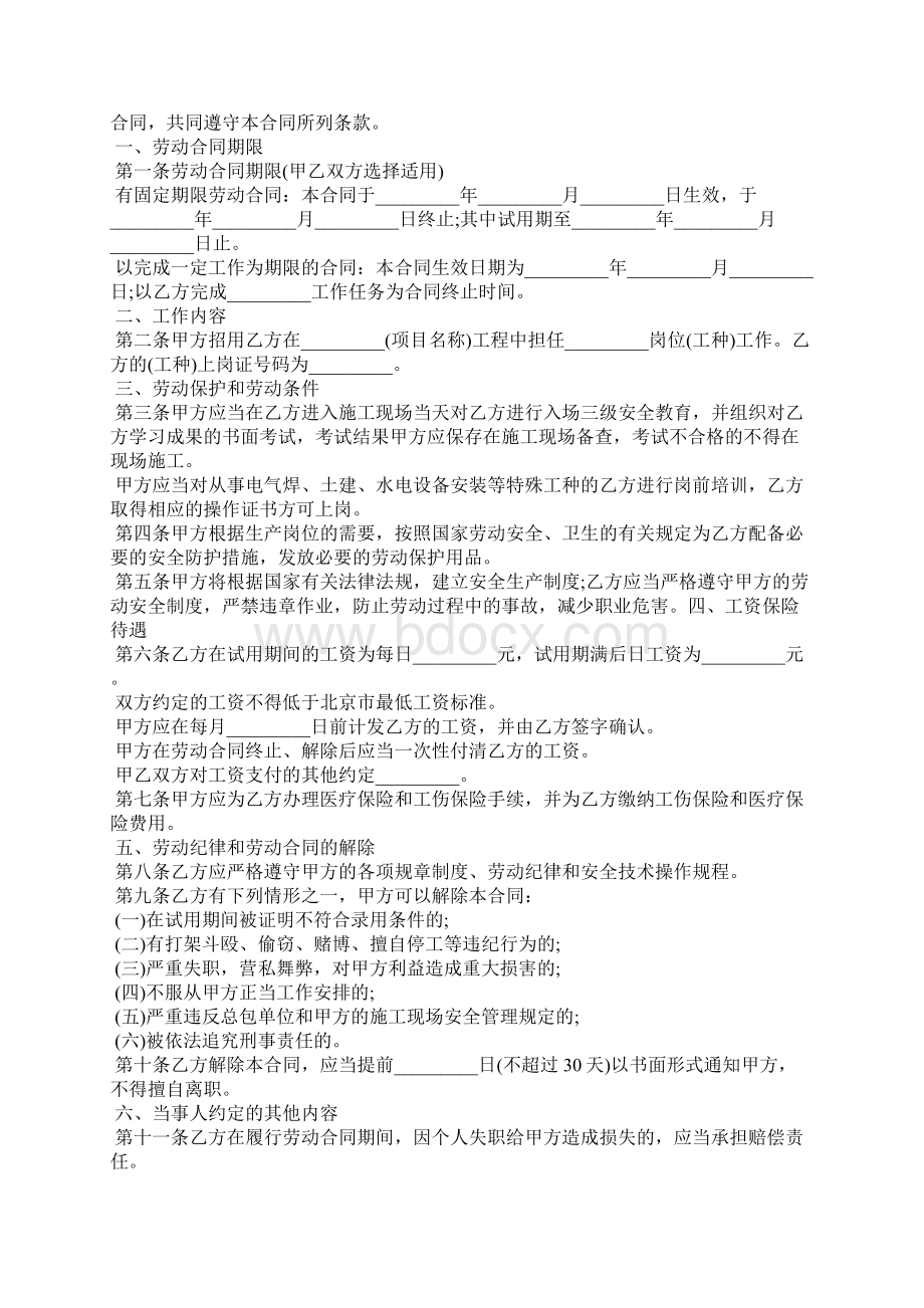 正规劳动合同精选15篇.docx_第2页