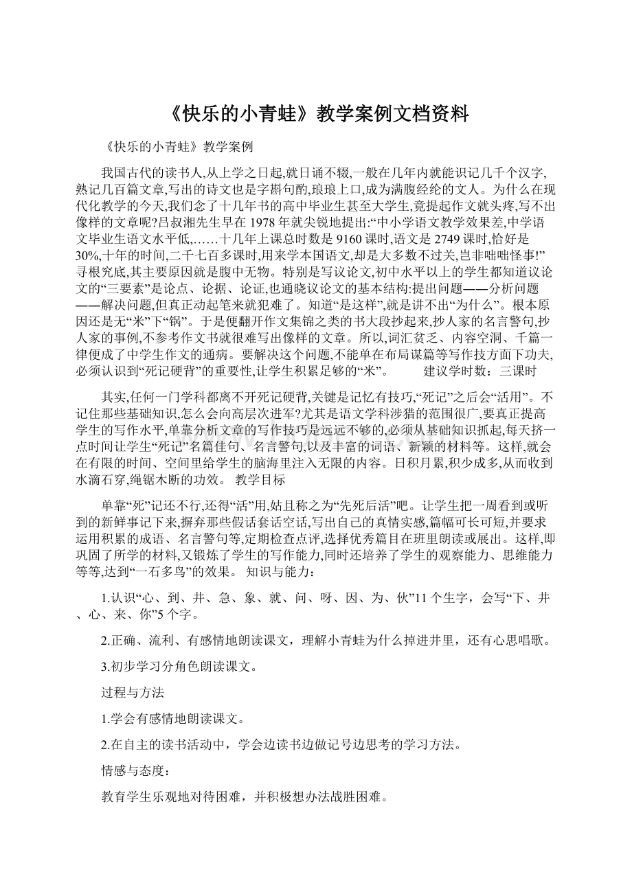 《快乐的小青蛙》教学案例文档资料.docx_第1页