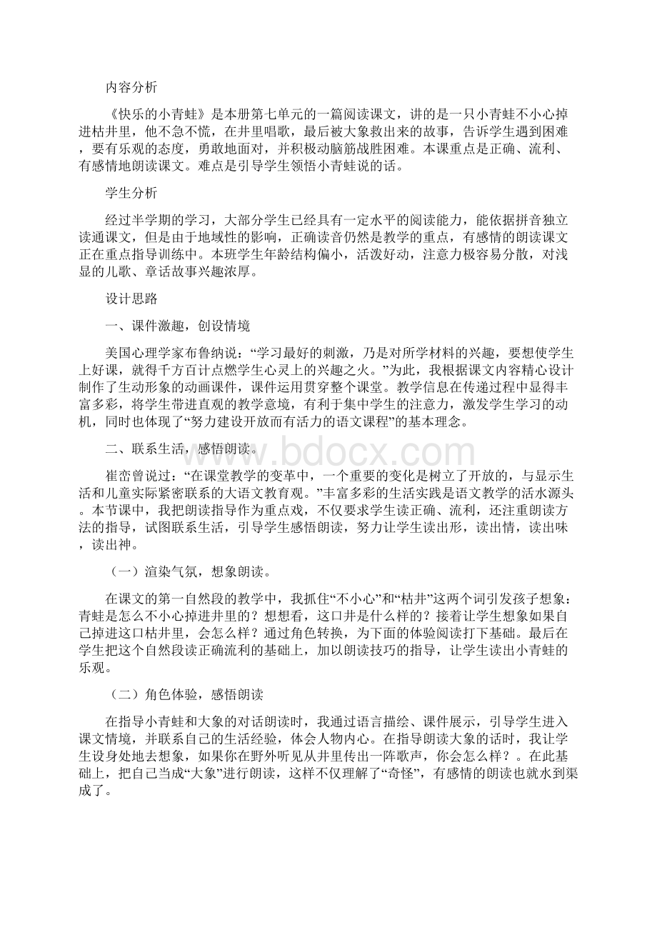 《快乐的小青蛙》教学案例文档资料.docx_第2页