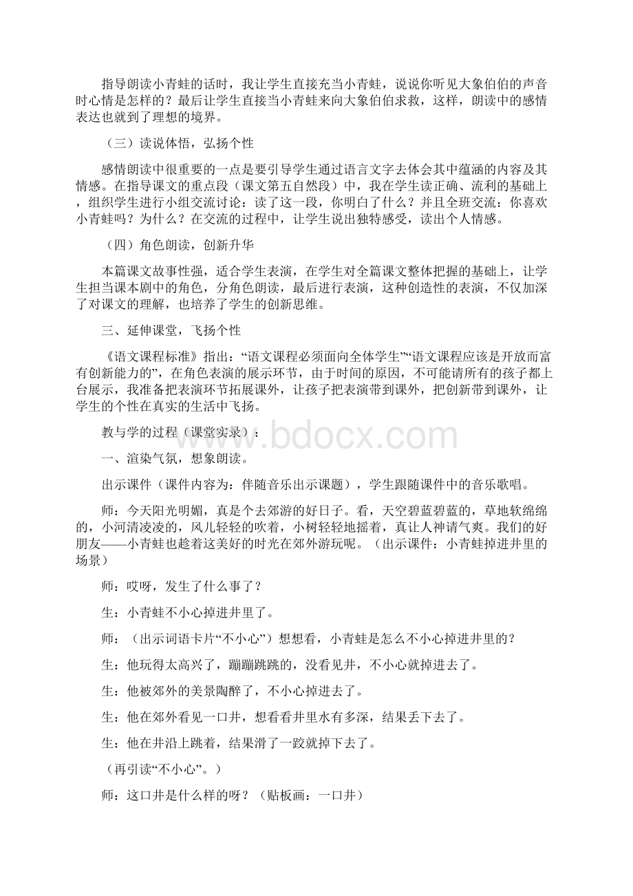 《快乐的小青蛙》教学案例文档资料.docx_第3页