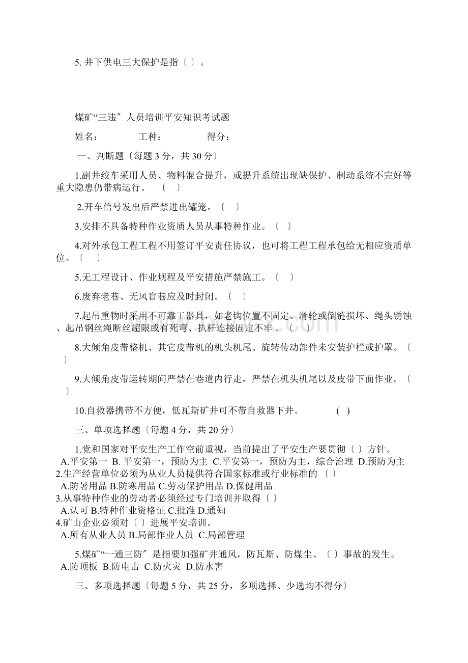 煤矿三违人员培训安全知识考试题.docx_第3页