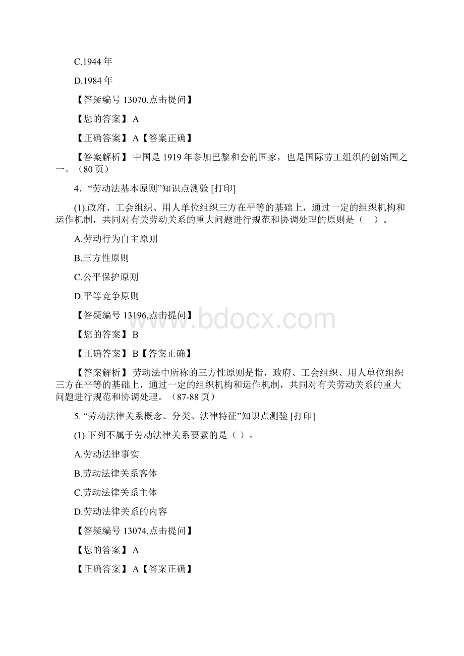 劳动法学习中心网络课堂在线测试.docx_第2页