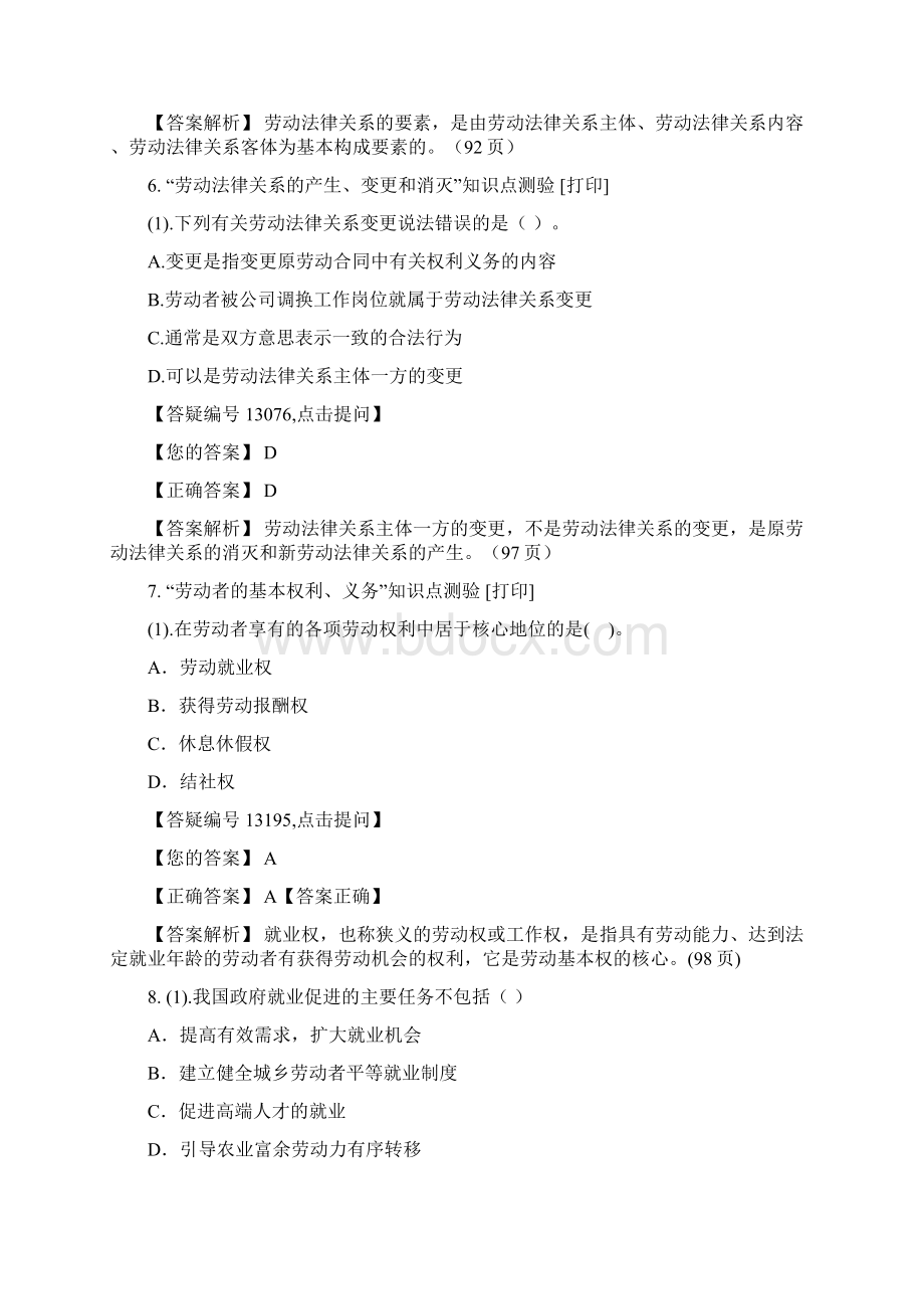 劳动法学习中心网络课堂在线测试.docx_第3页