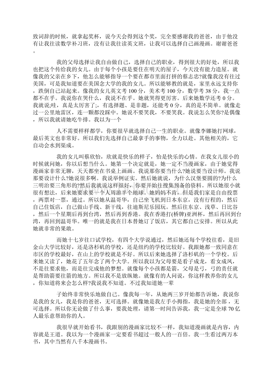 最新关于一个人物的课前三分钟演讲Word格式.docx_第3页