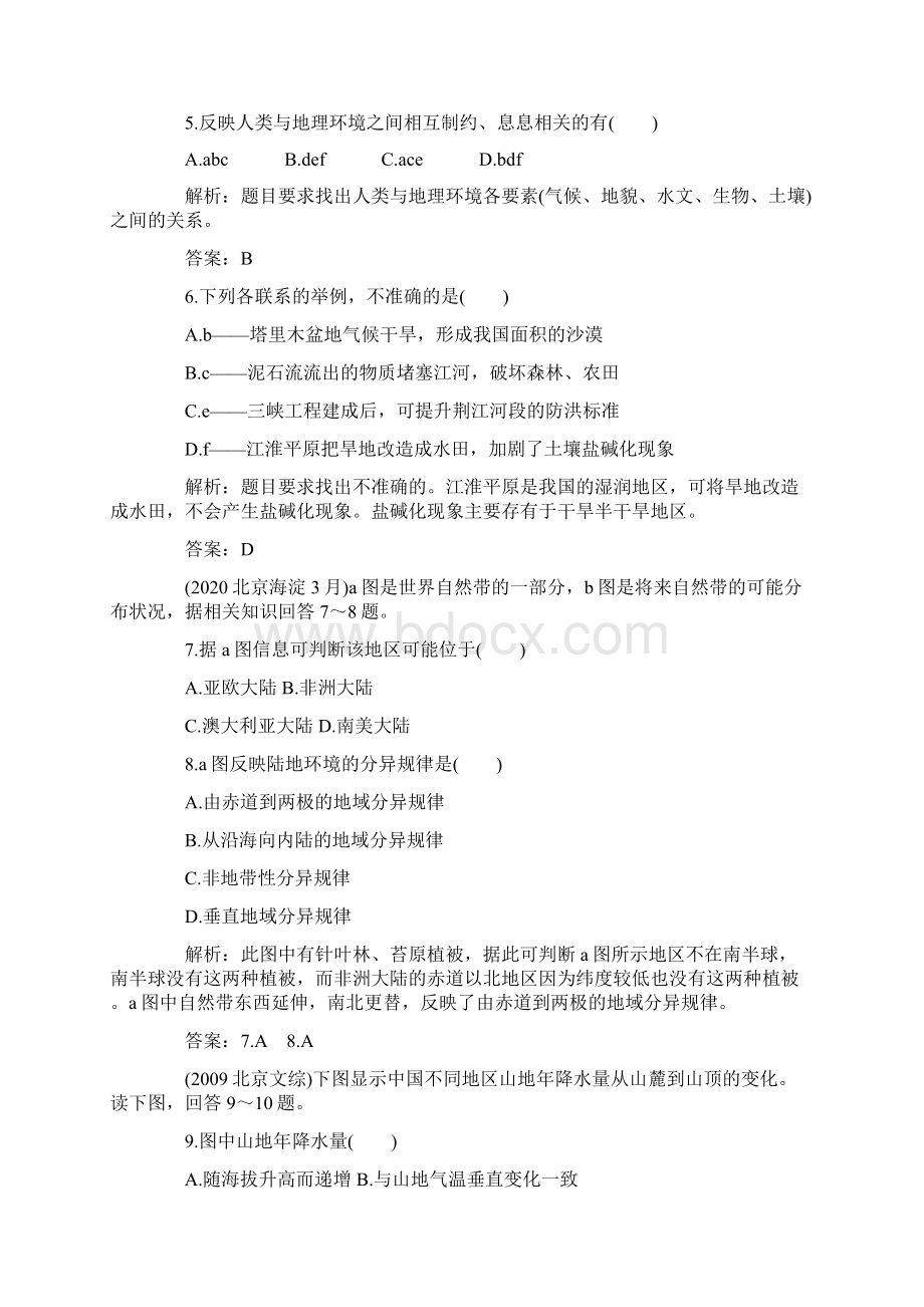 届高三地理单元综合测试题及答案Word文档格式.docx_第2页