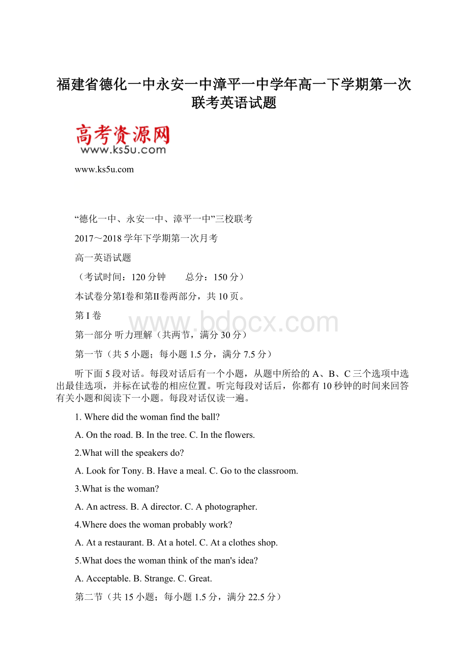 福建省德化一中永安一中漳平一中学年高一下学期第一次联考英语试题Word格式.docx_第1页