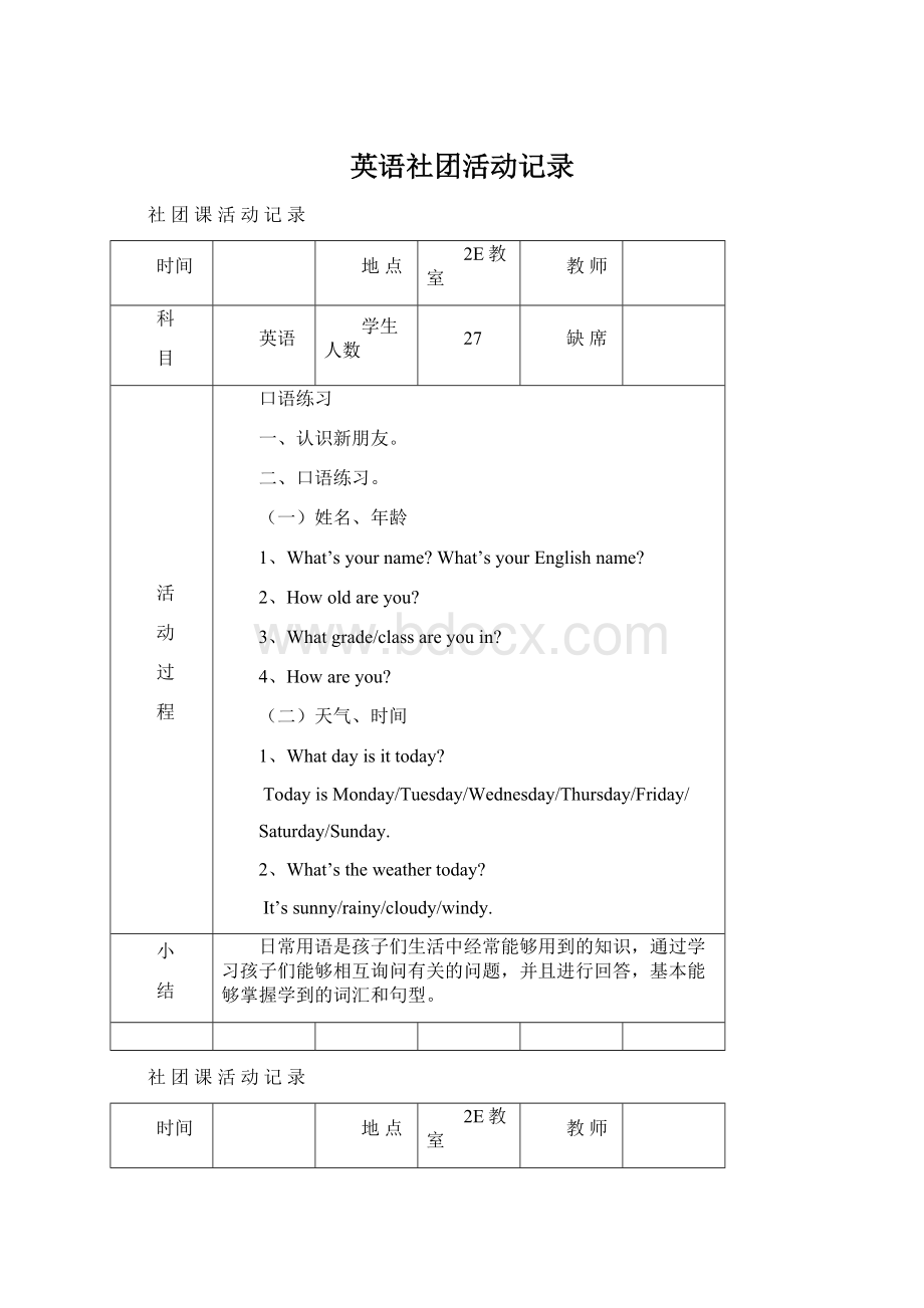 英语社团活动记录Word格式文档下载.docx