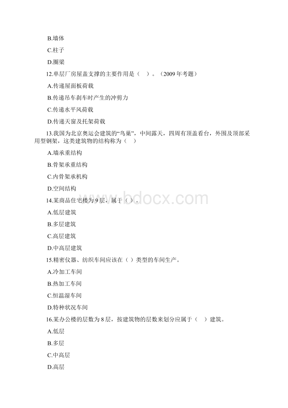 全国造价师考试建设工程技术与计量工程构造考试习题.docx_第3页