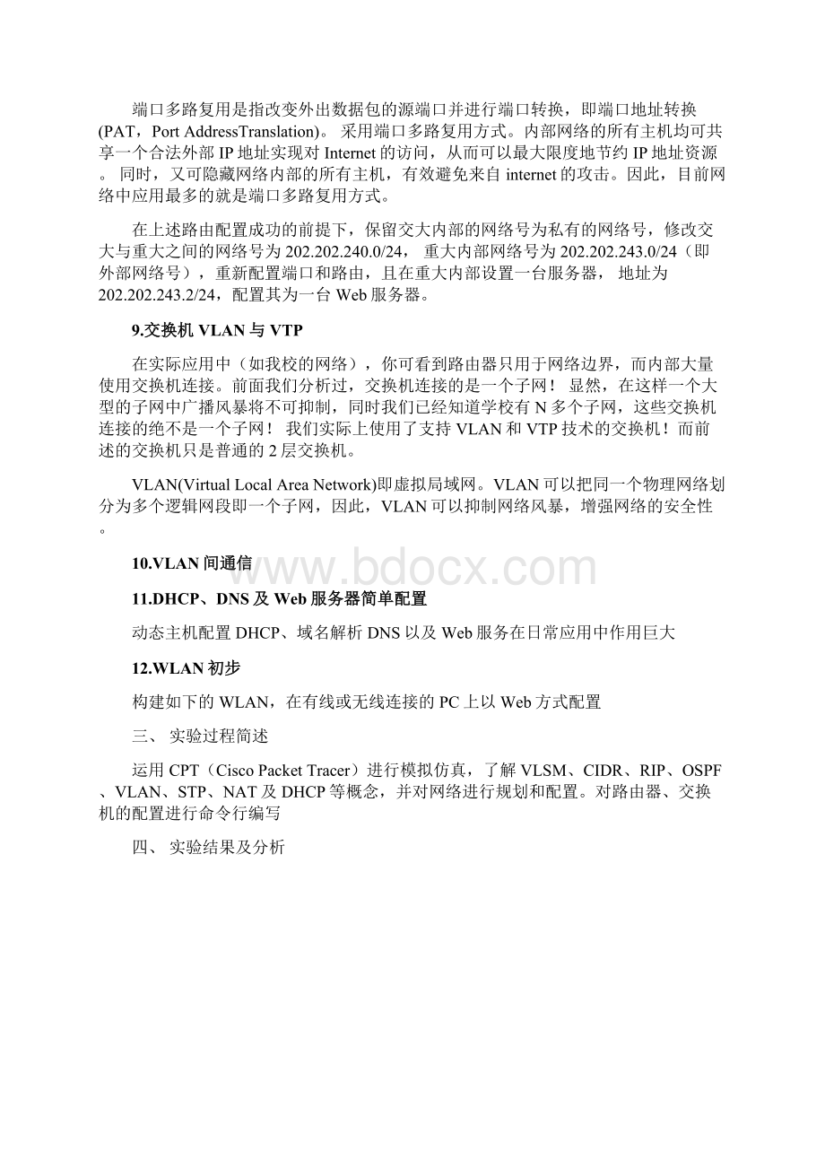 重庆交通大学计算机网络实验三Word格式.docx_第3页