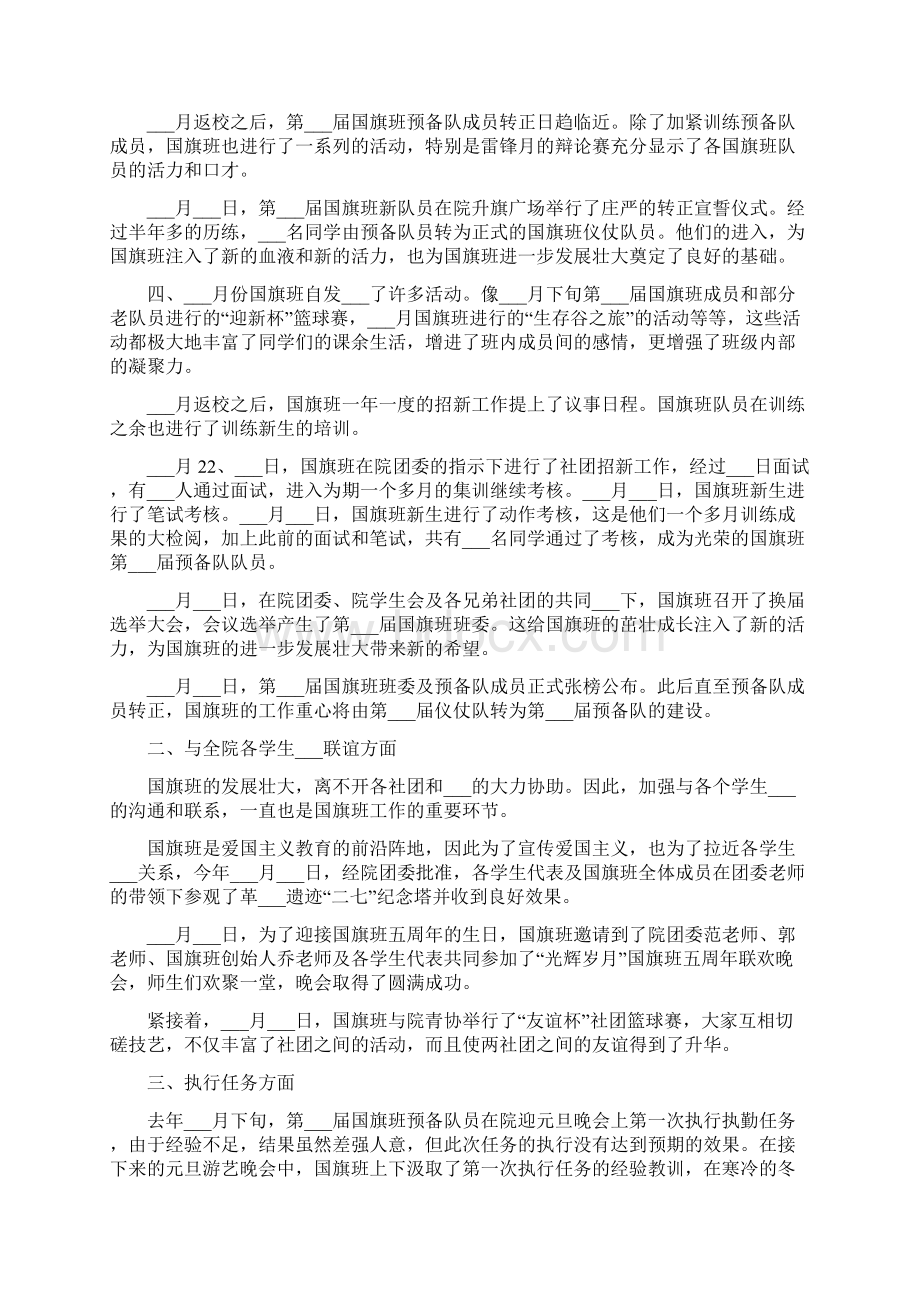 院国旗班年终工作总结完整版Word文档格式.docx_第2页